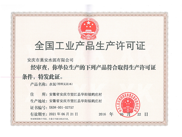 全国工业茄子APP懂你下载官网生产许可证